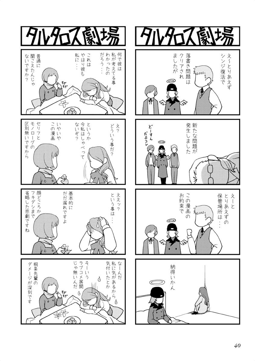 4girls 4koma angel_wings aragaki_shinjirou arisato_minato beanie blush comic eating food fruit glasses gloom_(expression) greyscale halo hat highres ikutsuki_shuuji kirijou_mitsuru kotatsu mandarin_orange monochrome multiple_4koma multiple_girls persona persona_3 ribbon sanada_akihiko school_uniform simple_background sweatdrop sweater_vest table translated turn_pale wings yamagishi_fuuka yasohachi_ryou yuuki_makoto