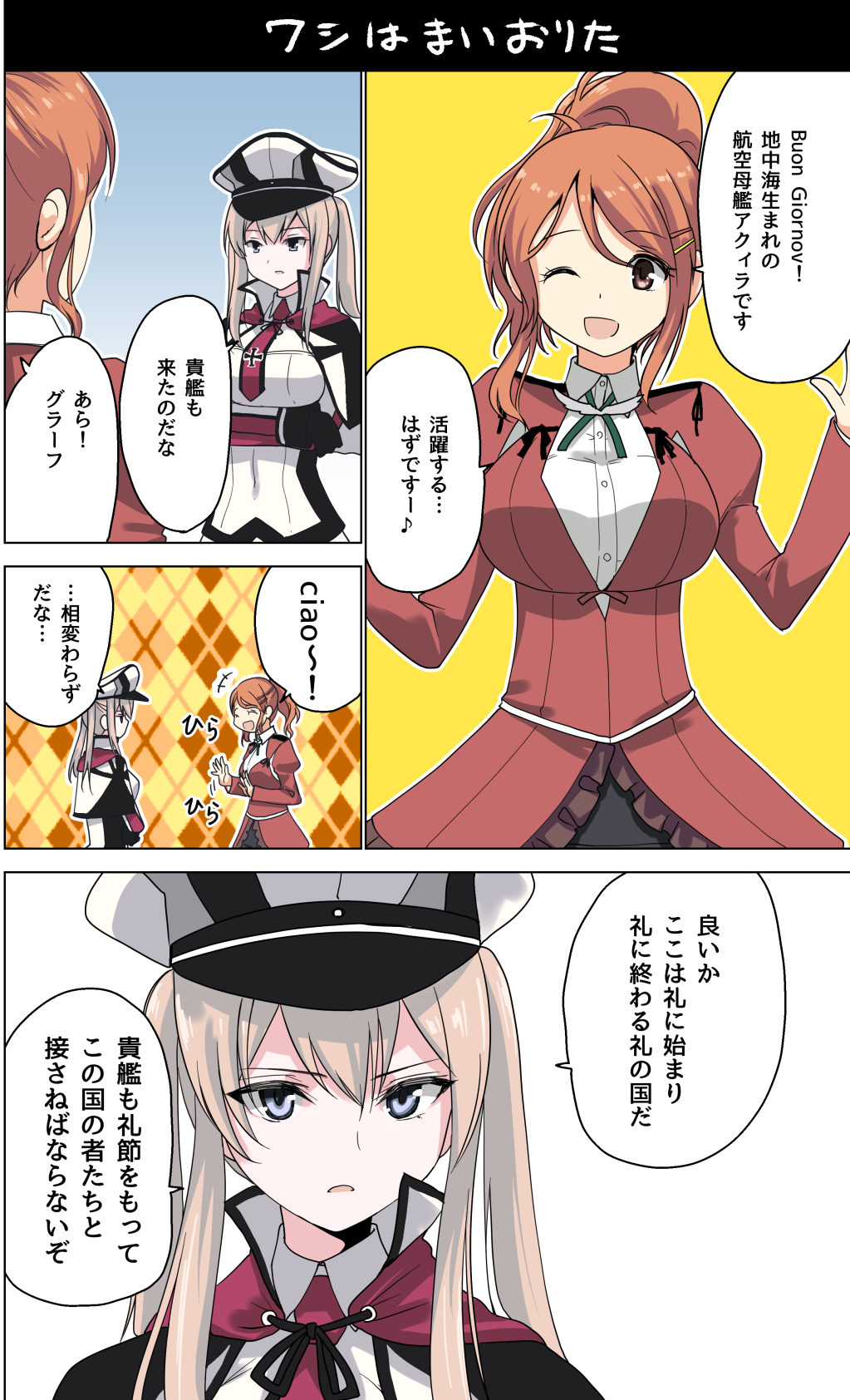 2girls 4koma aquila_(kantai_collection) black_gloves blue_eyes breasts brown_eyes brown_hair capelet comic eyebrows eyebrows_visible_through_hair gloves graf_zeppelin_(kantai_collection) hat highres iron_cross kantai_collection large_breasts long_hair long_sleeves masukuza_j military military_hat military_uniform multiple_girls one_eye_closed open_mouth ponytail speech_bubble translated uniform