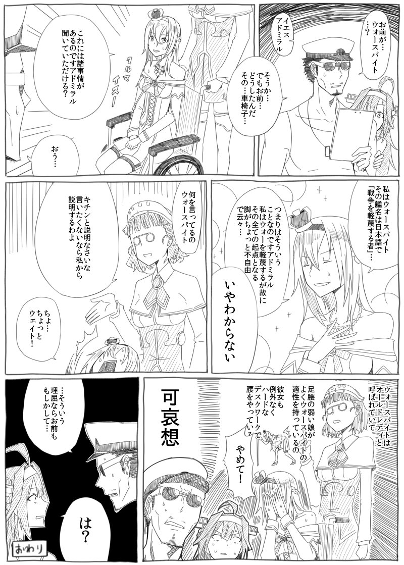 1boy 3girls admiral_(kantai_collection) birii check_translation comic covering_face greyscale kantai_collection kongou_(kantai_collection) monochrome multiple_girls remodel_(kantai_collection) roma_(kantai_collection) shirtless sunglasses translation_request walking_stick warspite_(kantai_collection) wheelchair