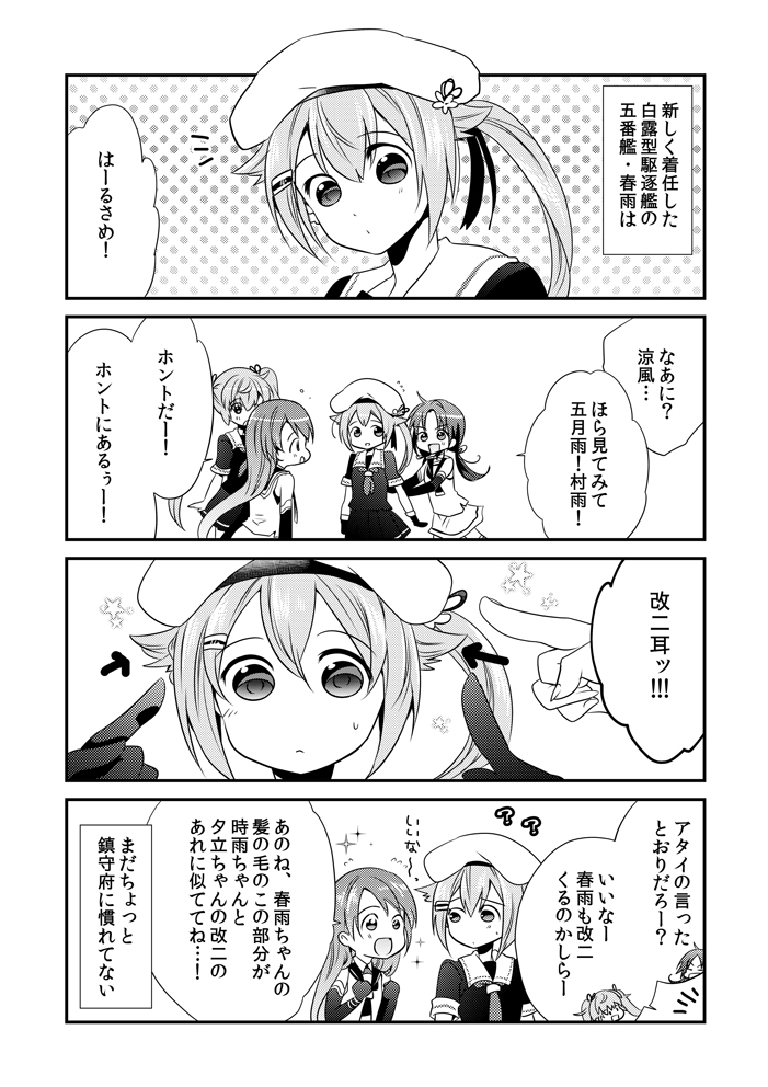 4girls 4koma :d beret comic dress elbow_gloves gloves greyscale hair_flaps hair_ornament hair_ribbon hairclip harusame_(kantai_collection) hat kantai_collection monochrome multiple_girls murasame_(kantai_collection) neckerchief open_mouth pointing_finger rakuji_tarahi revision ribbon sailor_dress samidare_(kantai_collection) school_uniform serafuku side_ponytail smile sparkle suzukaze_(kantai_collection) sweatdrop translated twintails