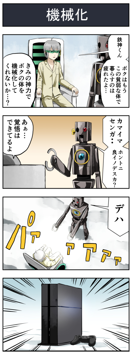 1boy 4koma comic controller emphasis_lines game_console game_controller grey_hair halo highres original pageratta pajamas playstation_4 playstation_controller robot translated visor wheelchair