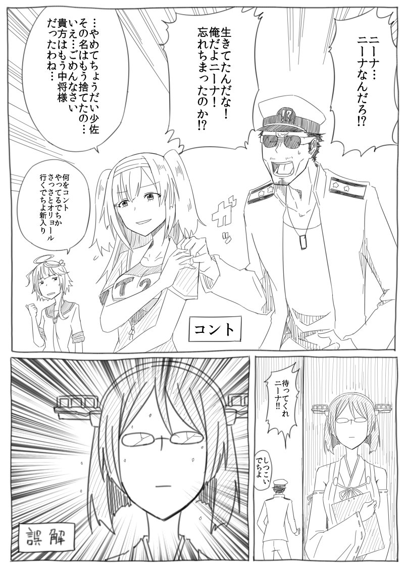 1boy 3girls admiral_(kantai_collection) ahoge bangs birii breasts clenched_hand clipboard comic commentary_request cracked_glass detached_sleeves dog_tags epaulettes expressionless facial_hair glasses greyscale hair_ornament hairband hand_on_another's_shoulder hat headgear i-26_(kantai_collection) i-58_(kantai_collection) jacket kantai_collection kirishima_(kantai_collection) medium_breasts military military_hat military_uniform monochrome multiple_girls nontraditional_miko opaque_glasses open_clothes open_jacket peaked_cap sailor_collar sailor_shirt school_swimsuit shirt short_hair small_breasts smile stubble swimsuit swimsuit_under_clothes t-shirt translated twintails uniform wide_sleeves