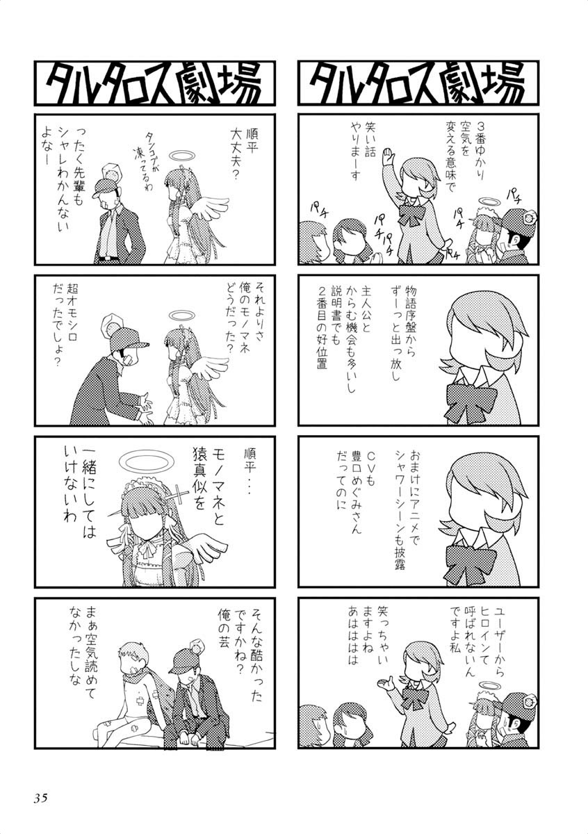 2boys 4girls 4koma angel_wings bandaid bandaid_on_face comic faceless greyscale halo highres iori_junpei kirijou_mitsuru monochrome multiple_4koma multiple_boys multiple_girls page_number persona persona_3 sanada_akihiko school_uniform short_hair simple_background sweat takeba_yukari translated wings yamagishi_fuuka yasohachi_ryou yoshino_chidori