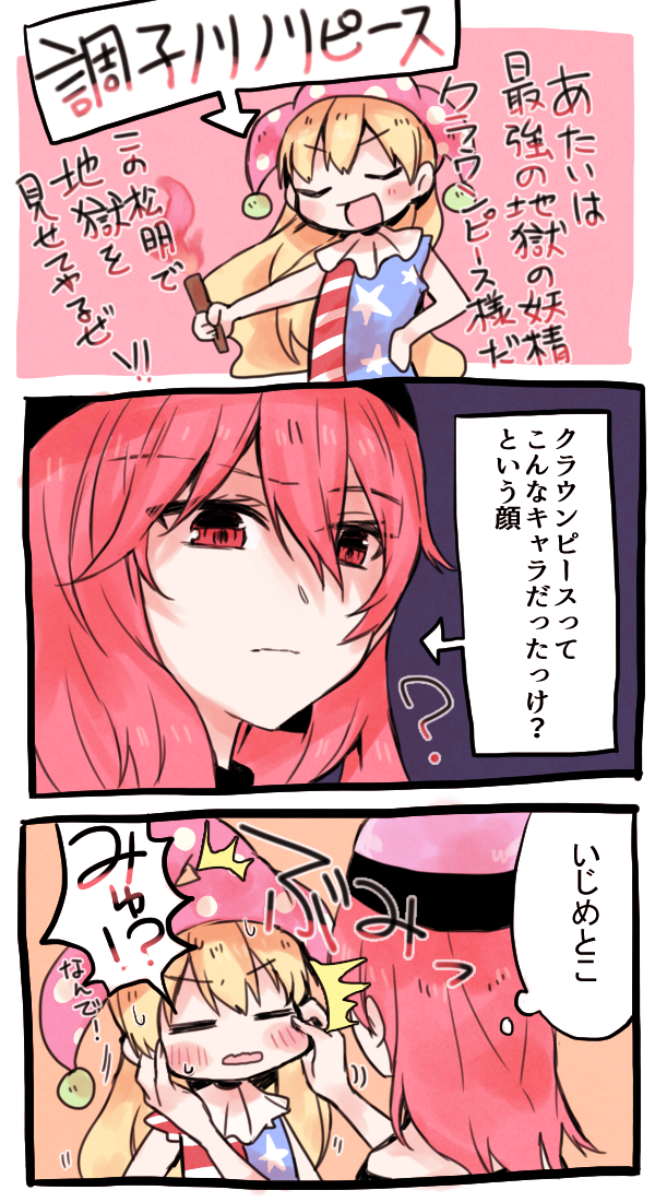 2girls 3koma =_= ? american_flag_shirt blonde_hair blush_stickers cheek_pinching closed_eyes closed_mouth clownpiece comic commentary_request fire hat hecatia_lapislazuli jester_cap long_hair multiple_girls nakukoroni neck_ruff open_mouth pinching polka_dot polos_crown red_eyes redhead shirt short_sleeves smile star star_print striped torch touhou translation_request very_long_hair