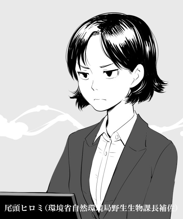 1girl black_eyes black_hair bowieknife formal godzilla_(series) greyscale monochrome ogashira_hiromi shin_godzilla short_hair solo translated