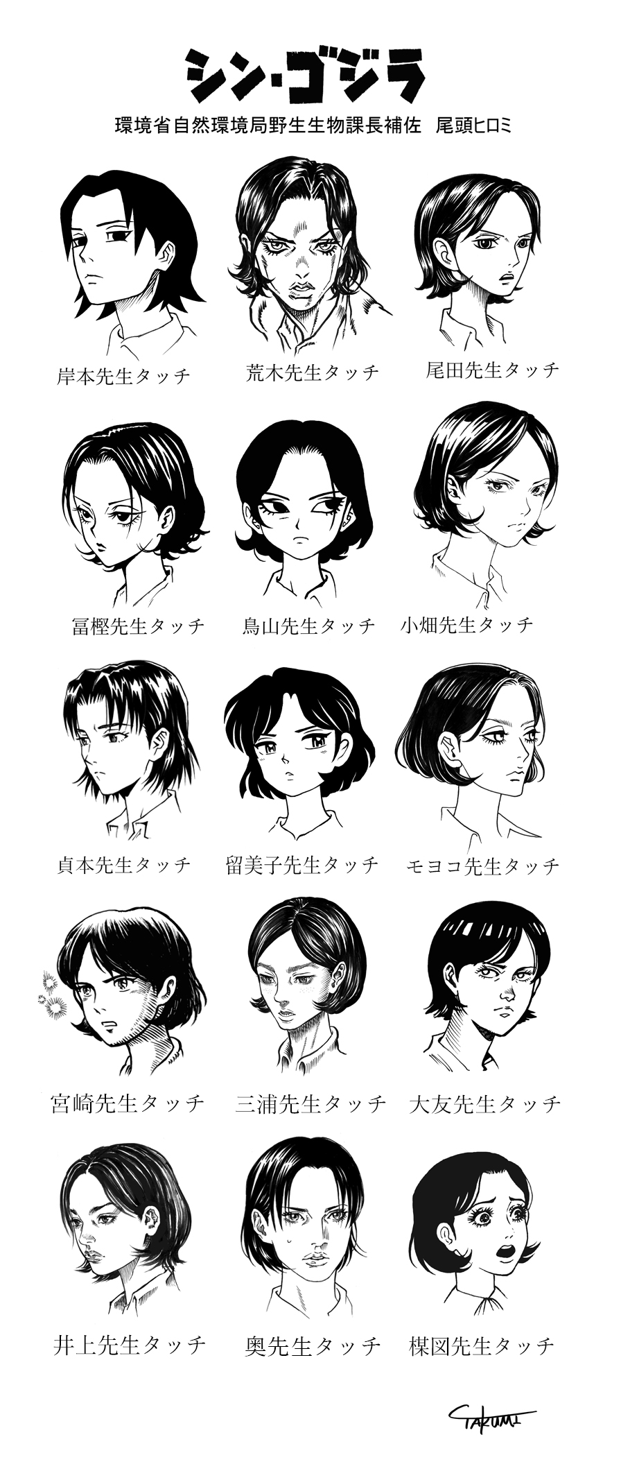 1girl 80s 90s anno_moyoko_(style) araki_hirohiko_(style) black_hair godzilla_(series) highres inoue_takehiko_(style) kishimoto_masashi_(style) miura_kentarou_(style) miyazaki_hayao_(style) multiple_views obata_takeshi_(style) oda_eiichirou_(style) ogashira_hiromi oku_hiroya_(style) oldschool ootomo_katsuhiro_(style) parody sadamoto_yoshiyuki_(style) shin_godzilla short_hair studio_ghibli_(style) style_parody takahashi_rumiko_(style) takumi_(marlboro) togashi_yoshihiro_(style) toriyama_akira_(style) translated umezu_kazuo_(style)