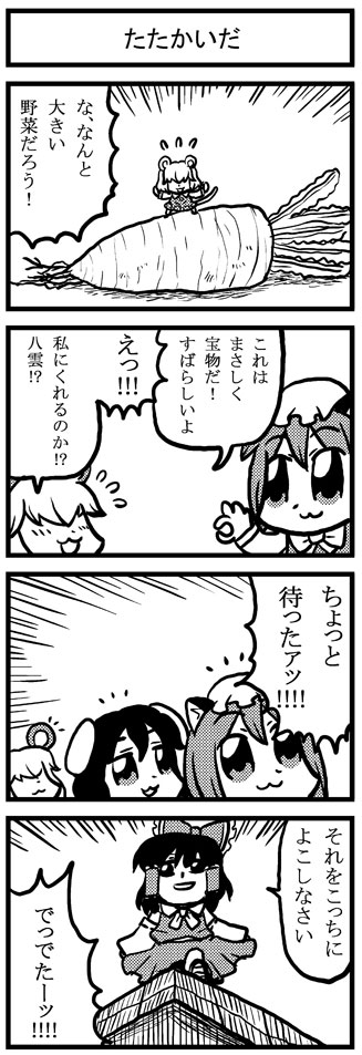 4koma animal_ears bkub bow bunny_ears carrot cat_ears chen chibi comic detached_sleeves hair_over_eyes hakurei_reimu hat inaba_tewi monochrome mouse_ears mouse_tail nazrin rabbit_ears short_hair tail touhou translation_request
