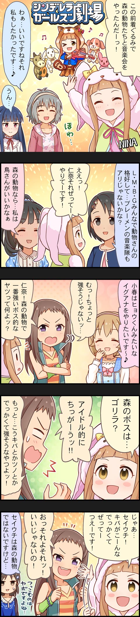 &gt;_o /\/\/\ 5koma 6+girls ^_^ animal_costume artist_request black_eyes black_hair blonde_hair blue_hair blush bow brown_eyes brown_hair character_name closed_eyes comic cosplay fukuyama_mai grey_hair hair_bow hair_ornament hairband hairclip highres ichihara_nina idolmaster idolmaster_cinderella_girls kigurumi koga_koharu koseki_reina long_hair long_image mole multiple_girls musical_note narumiya_yume official_art one_eye_closed ponytail red_eyes sajou_yukimi sasaki_chie short_hair smile sweatdrop tachibana_arisu tall_image translated uneven_eyes violet_eyes wavy_mouth