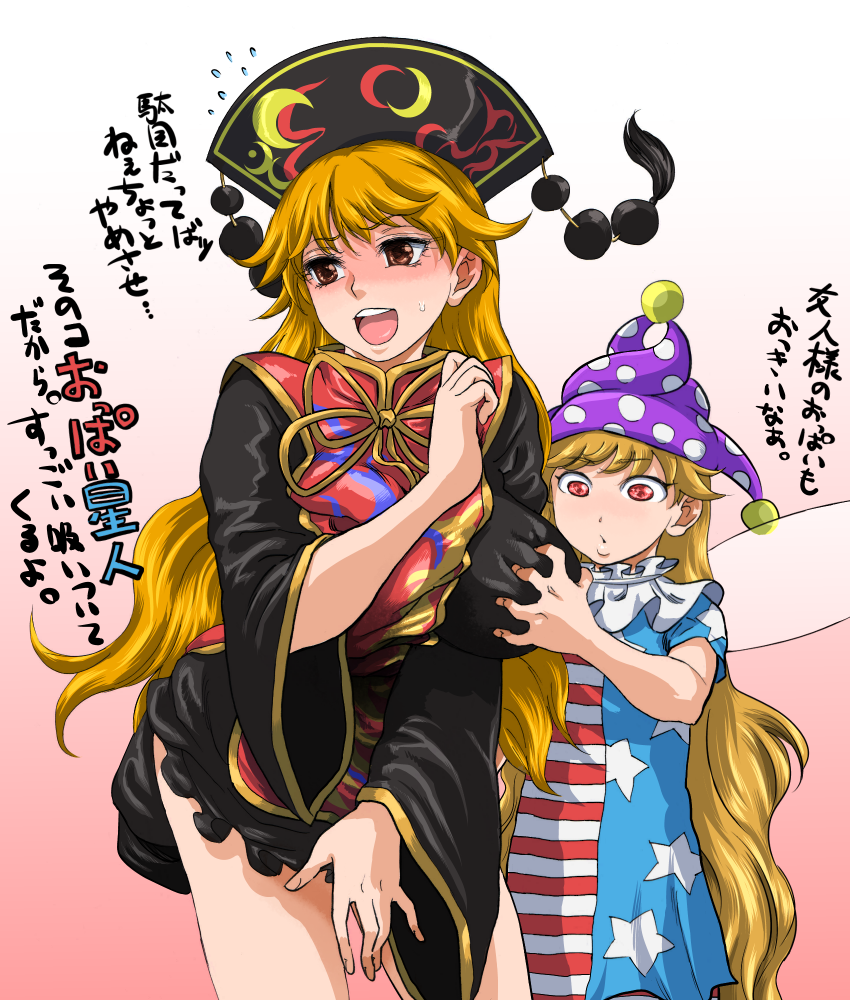 2girls american_flag_legwear american_flag_shirt black_dress blonde_hair blush breast_grab breasts chinese_clothes clownpiece dress fairy_wings grabbing hat jester_cap junko_(touhou) large_breasts long_hair multiple_girls neck_ruff open_mouth polka_dot pom_pom_(clothes) red_eyes ribbon shirt short_sleeves shundou_heishirou simple_background standing star striped sweatdrop tabard touhou translation_request very_long_hair wings yellow_ribbon