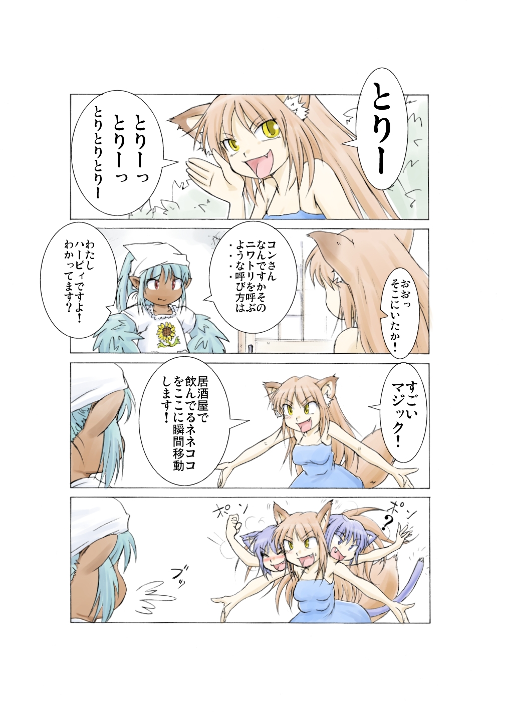 4girls 4koma animal_ears aor_saiun blue_hair brown_hair cat_tail comic conjoined dark_skin extra_breasts fang fox_ears fox_tail harpy highres long_hair monster_girl multiple_arms multiple_girls multiple_heads original pointy_ears purple_hair red_eyes tail translation_request violet_eyes yellow_eyes