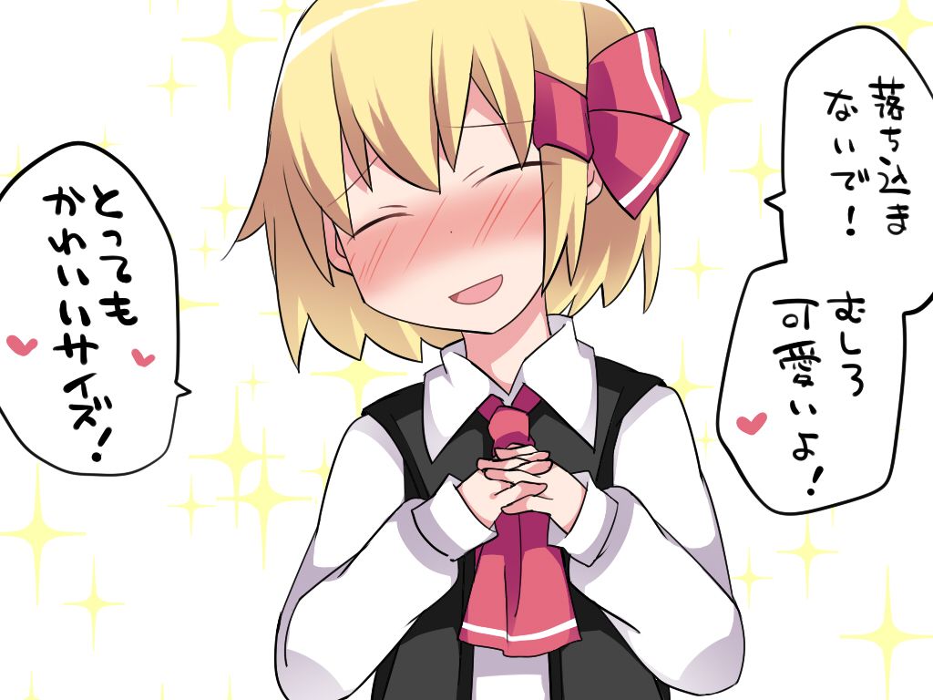 1girl :d ^_^ ascot blush closed_eyes commentary_request dress_shirt hair_ribbon hammer_(sunset_beach) head_tilt interlocked_fingers looking_at_viewer open_mouth ribbon rumia sexually_suggestive shirt smile solo sparkle touhou translated upper_body