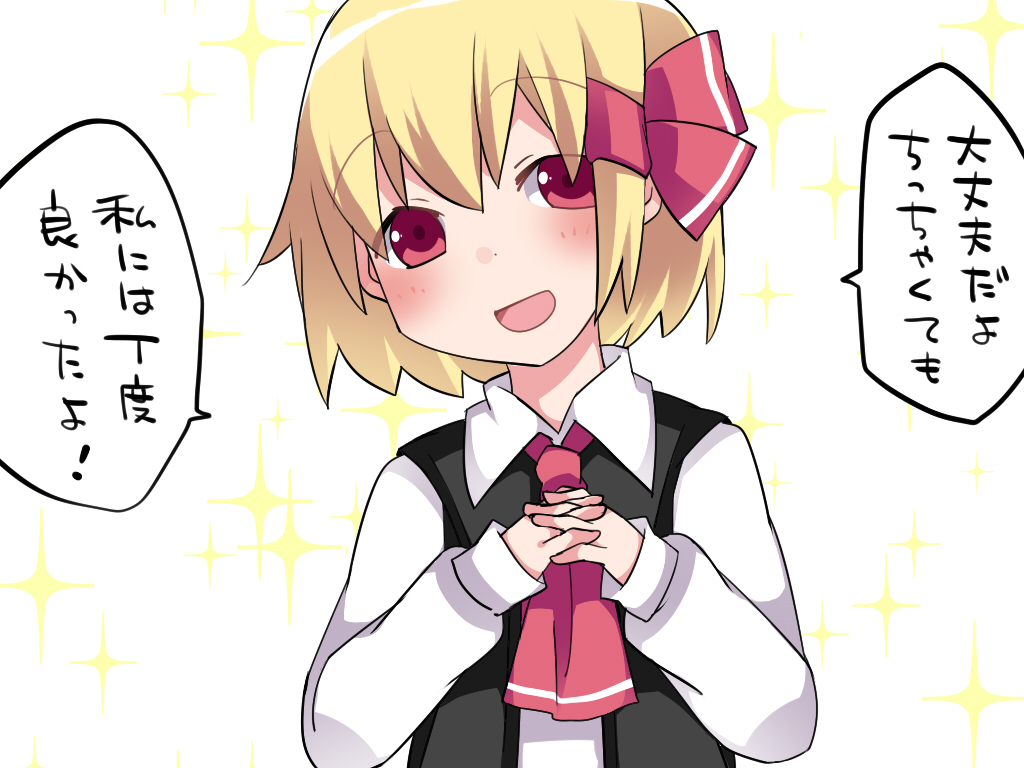 1girl :d ascot blush commentary dress_shirt hair_ribbon hammer_(sunset_beach) head_tilt interlocked_fingers looking_at_viewer open_mouth red_eyes ribbon rumia sexually_suggestive shirt smile solo sparkle touhou translated upper_body