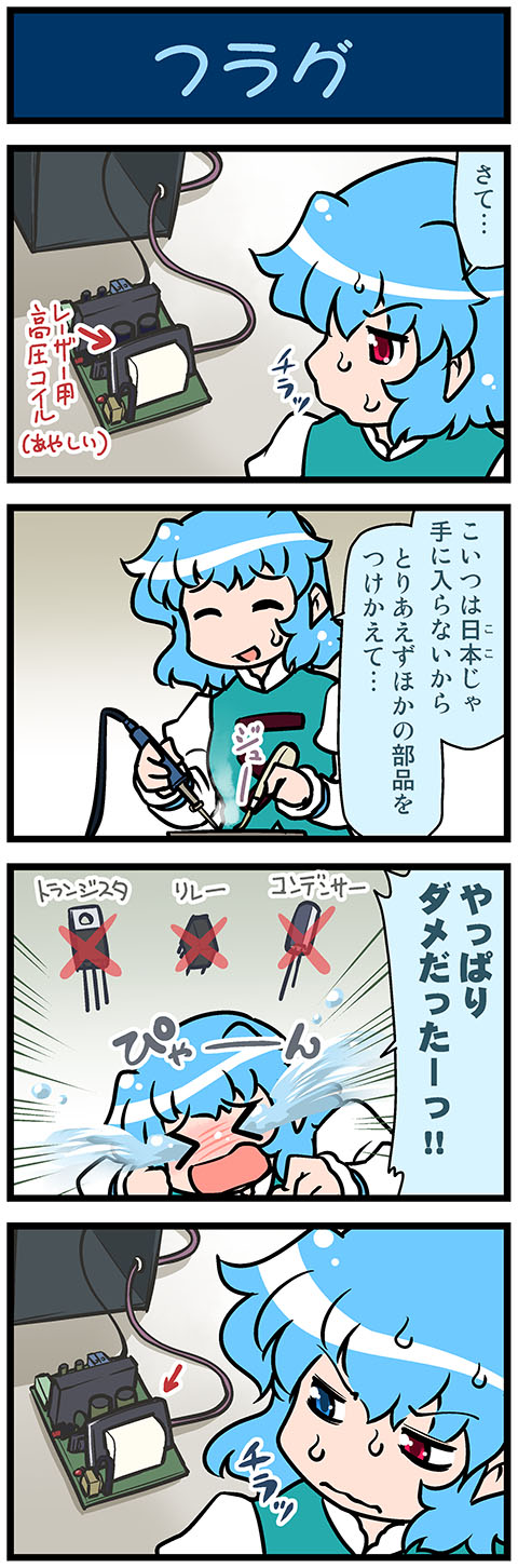 &gt;_&lt; 1girl 4koma artist_self-insert blue_eyes blue_hair closed_eyes comic commentary crossed_out crying directional_arrow gradient gradient_background heterochromia highres juliet_sleeves long_sleeves looking_back mizuki_hitoshi open_mouth puffy_sleeves red_eyes relay short_hair smile soldering soldering_iron streaming_tears sweatdrop tatara_kogasa tears touhou transistor_(object) translated vest wavy_mouth