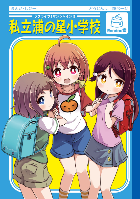 3girls :d ahoge backpack bag bangs blue_eyes bow braid brown_hair clover_hair_ornament commentary_request cover cover_page crossed_bangs doujin_cover food fruit hair_bow hair_ornament hairclip holding_strap looking_at_viewer love_live! love_live!_sunshine!! mandarin_orange multiple_girls open_mouth orange_hair randoseru red_eyes redhead sakurauchi_riko shikei_(jigglypuff) short_hair short_sleeves shorts skirt smile takami_chika watanabe_you yellow_bow yellow_eyes younger