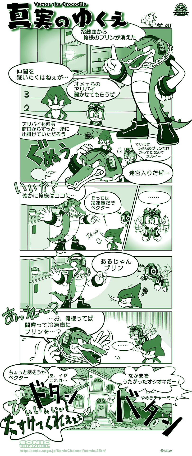 artist_request chain_necklace charmy_bee comic commentary espio_the_chameleon flying gloves green headphones highres no_humans official_art refrigerator shoes sneakers sonic_the_hedgehog surprised translation_request vector_the_crocodile