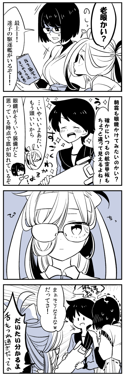 3girls ahoge anger_vein asashimo_(kantai_collection) blush bodysuit book bow bowtie comic glasses greyscale hair_over_one_eye headband highres hyuuga_(kantai_collection) kaga3chi kantai_collection long_hair long_sleeves mogami_(kantai_collection) monochrome multiple_girls nontraditional_miko open_mouth ponytail reading remodel_(kantai_collection) round_teeth school_uniform shaded_face short_hair short_sleeves smile sparkle teeth trembling