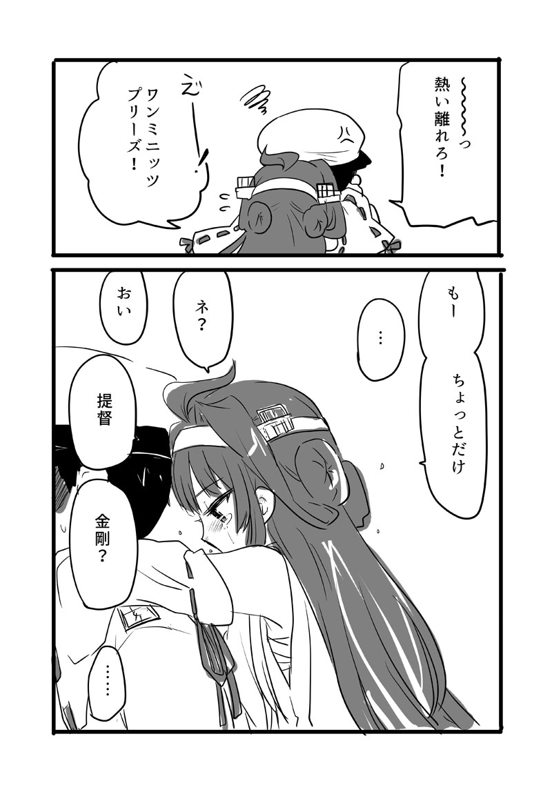 1boy 1girl admiral_(kantai_collection) ahoge anger_vein blush comic crying crying_with_eyes_open double_bun flying_sweatdrops greyscale hat headband headgear heart hug hug_from_behind kantai_collection kongou_(kantai_collection) long_hair lr_hijikata military military_hat military_uniform monochrome naval_uniform nontraditional_miko peaked_cap ribbon-trimmed_sleeves ribbon_trim sarashi shaded_face smile tears translated uniform