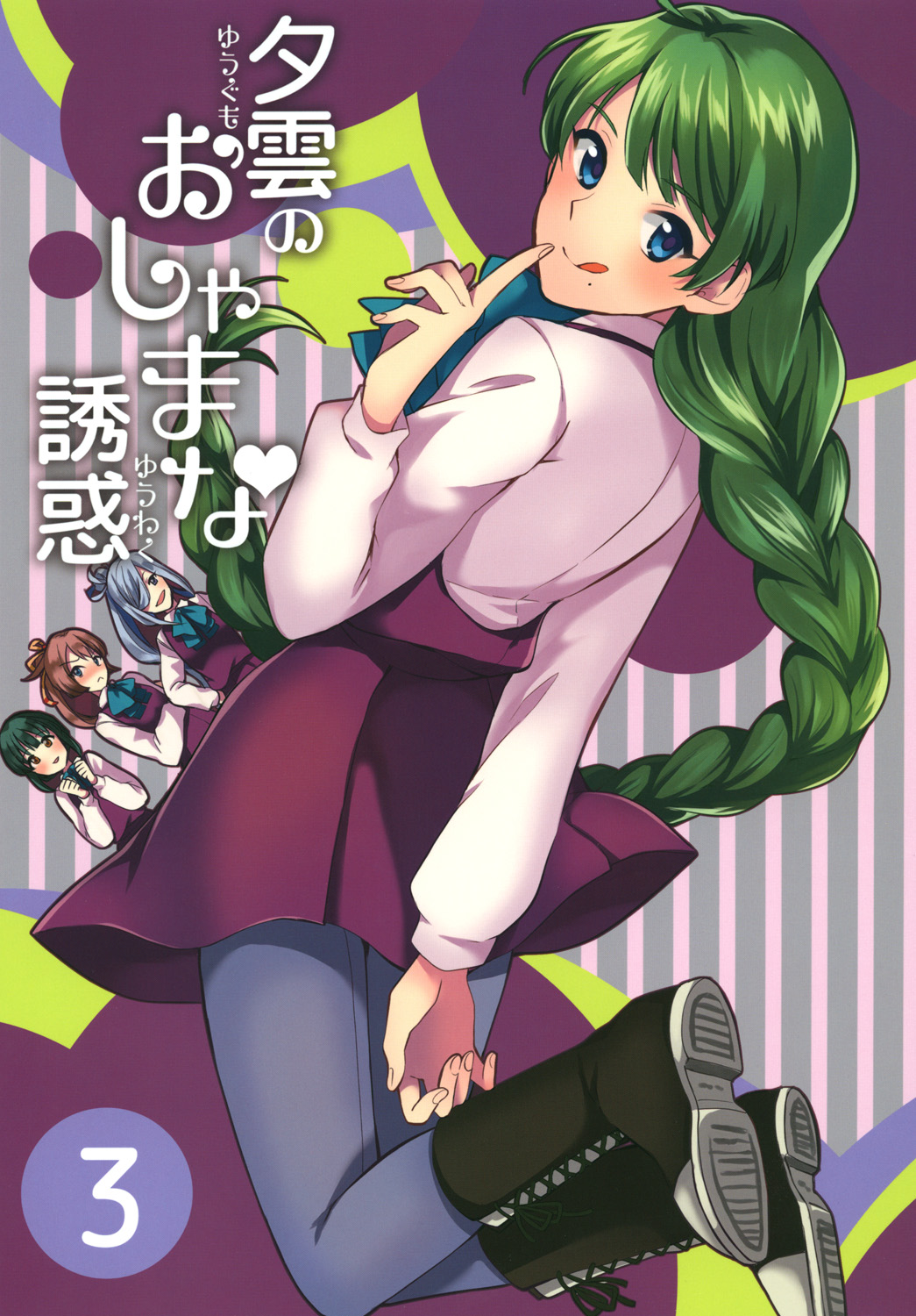 4girls :q ahoge arm_behind_back asashimo_(kantai_collection) bangs blue_eyes blunt_bangs blush bob_cut boots bow bowtie braid brown_hair commentary_request cover cover_page doujin_cover dress green_hair hair_ornament hair_over_one_eye hair_ribbon hand_on_hip highres kantai_collection kashiwagi_kano kazagumo_(kantai_collection) long_hair long_sleeves looking_at_viewer looking_back mole mole_under_mouth multiple_girls number open_mouth pantyhose ponytail purple_legwear ribbon school_uniform serafuku short_hair short_hair_with_long_locks sidelocks silver_hair single_braid skirt sleeveless sleeveless_dress smile striped takanami_(kantai_collection) tongue tongue_out translation_request vertical-striped_background vertical_stripes very_long_hair yuugumo_(kantai_collection)