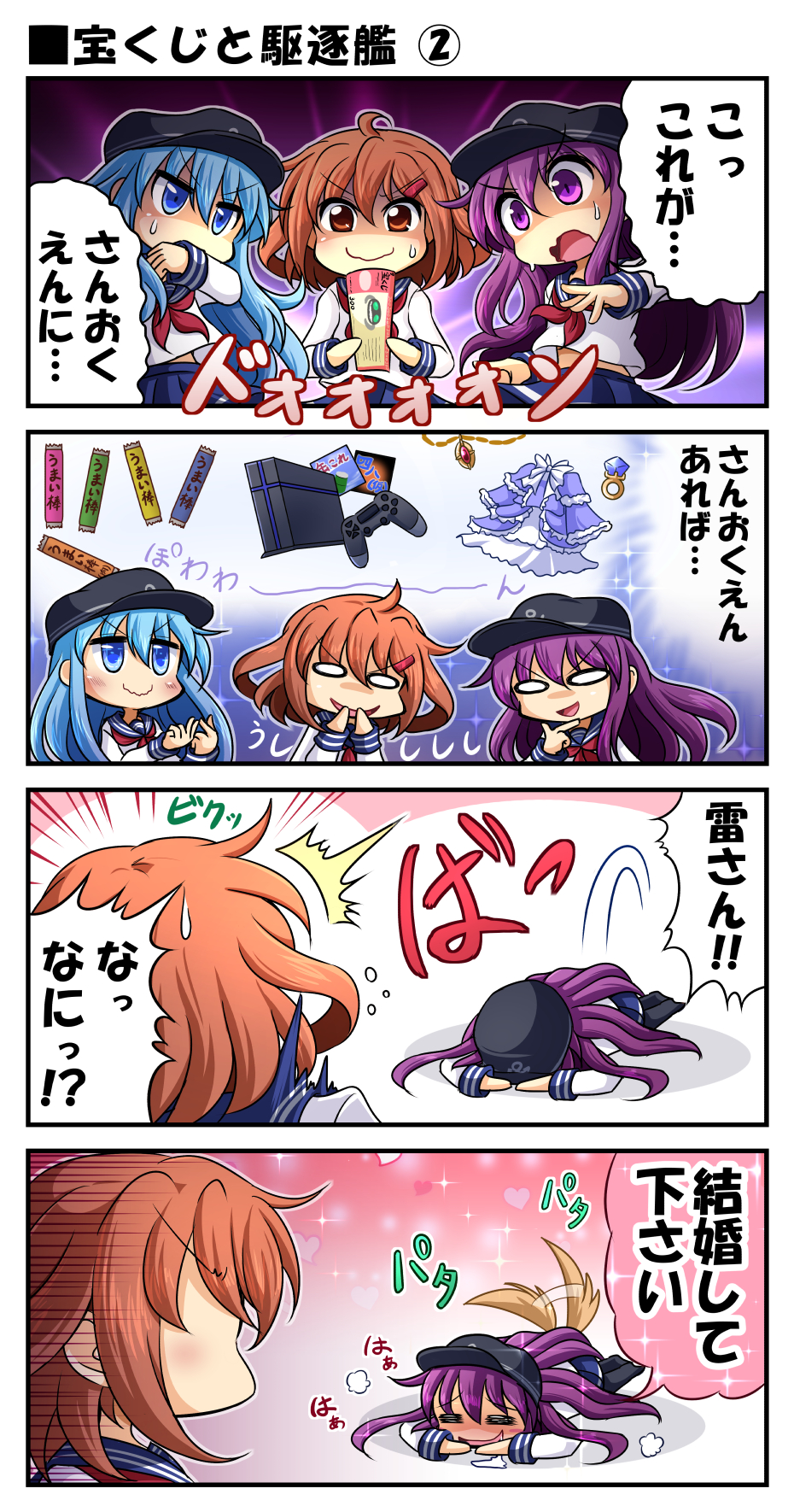 /\/\/\ akatsuki_(kantai_collection) alternate_hair_color anchor_symbol blue_eyes blue_hair brown_hair comic d.a dogeza drooling flat_cap game_console hair_ornament hairclip hat hibiki_(kantai_collection) highres ikazuchi_(kantai_collection) kantai_collection long_hair long_sleeves lottery playstation_4 purple_hair school_uniform serafuku short_hair surprised sweatdrop tail_wagging translated violet_eyes