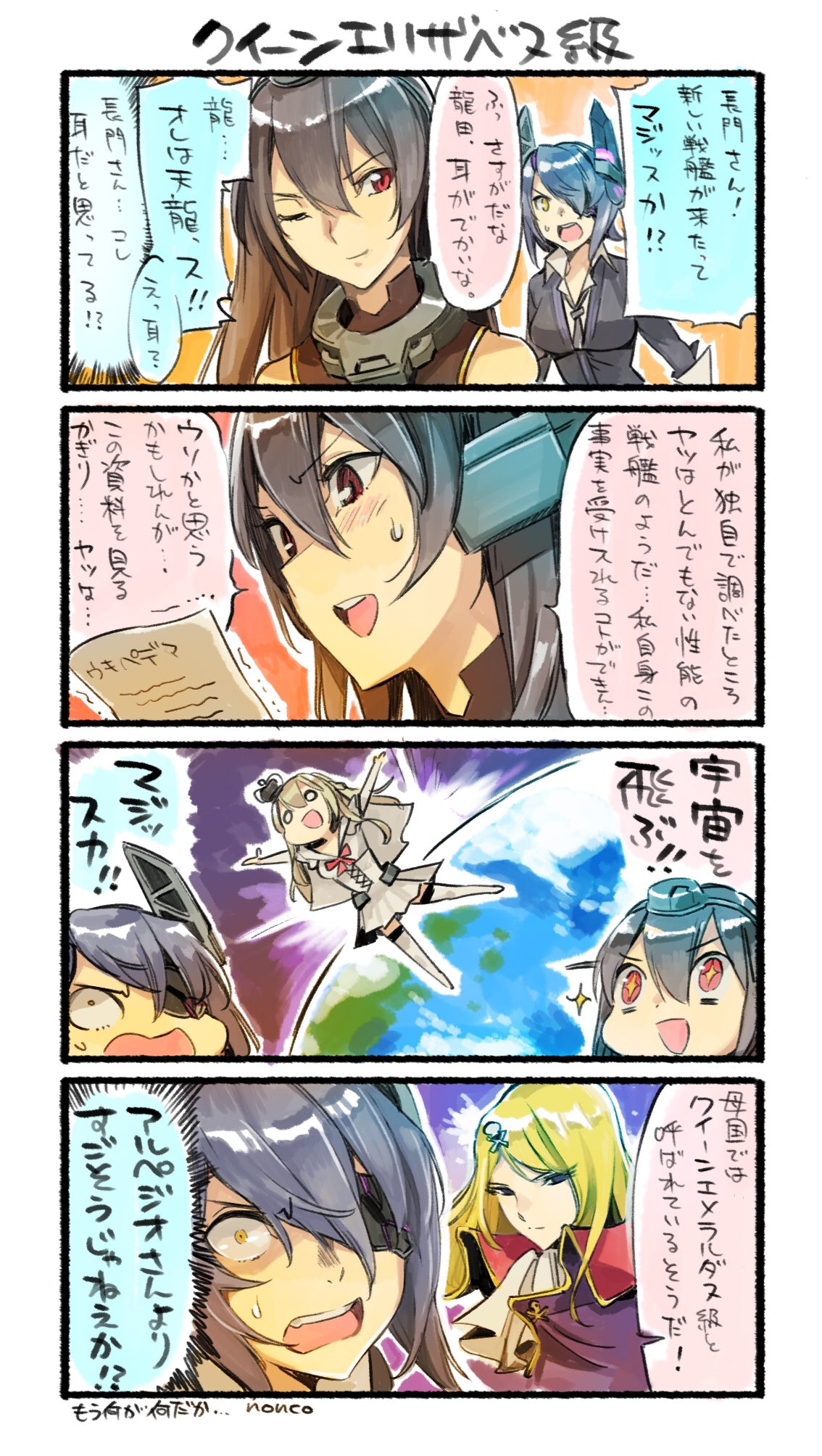 +_+ 4girls 4koma artist_name ascot blank_eyes blonde_hair bow breasts brown_hair cape collar comic commentary_request cosplay dress earth elbow_gloves emeraldas emeraldas_(cosplay) eyepatch gloves hair_over_one_eye harlock_saga headgear highres holding_paper kantai_collection large_breasts matsumoto_leiji_(style) multiple_girls nagato_(kantai_collection) necktie nonco off_shoulder one_eye_closed open_mouth outstretched_arms purple_hair queen_emeraldas red_eyes shirt sidelocks skull_and_crossbones sleeveless sleeveless_shirt space spread_arms strapless strapless_dress sweatdrop sweater tenryuu_(kantai_collection) thigh-highs translated warspite_(kantai_collection) wide-eyed yellow_eyes