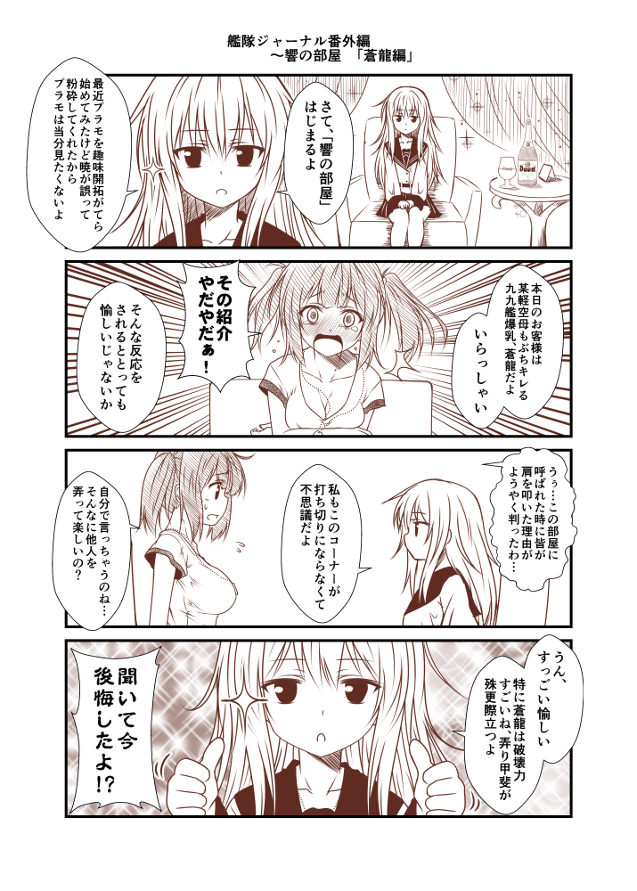 2girls blush breasts cleavage comic dog_tags double_thumbs_up emphasis_lines flying_sweatdrops hibiki_(kantai_collection) jitome kantai_collection monochrome multiple_girls partially_translated souryuu_(kantai_collection) sparkle sparkle_background tears thumbs_up translation_request twintails verniy_(kantai_collection) yua_(checkmate)