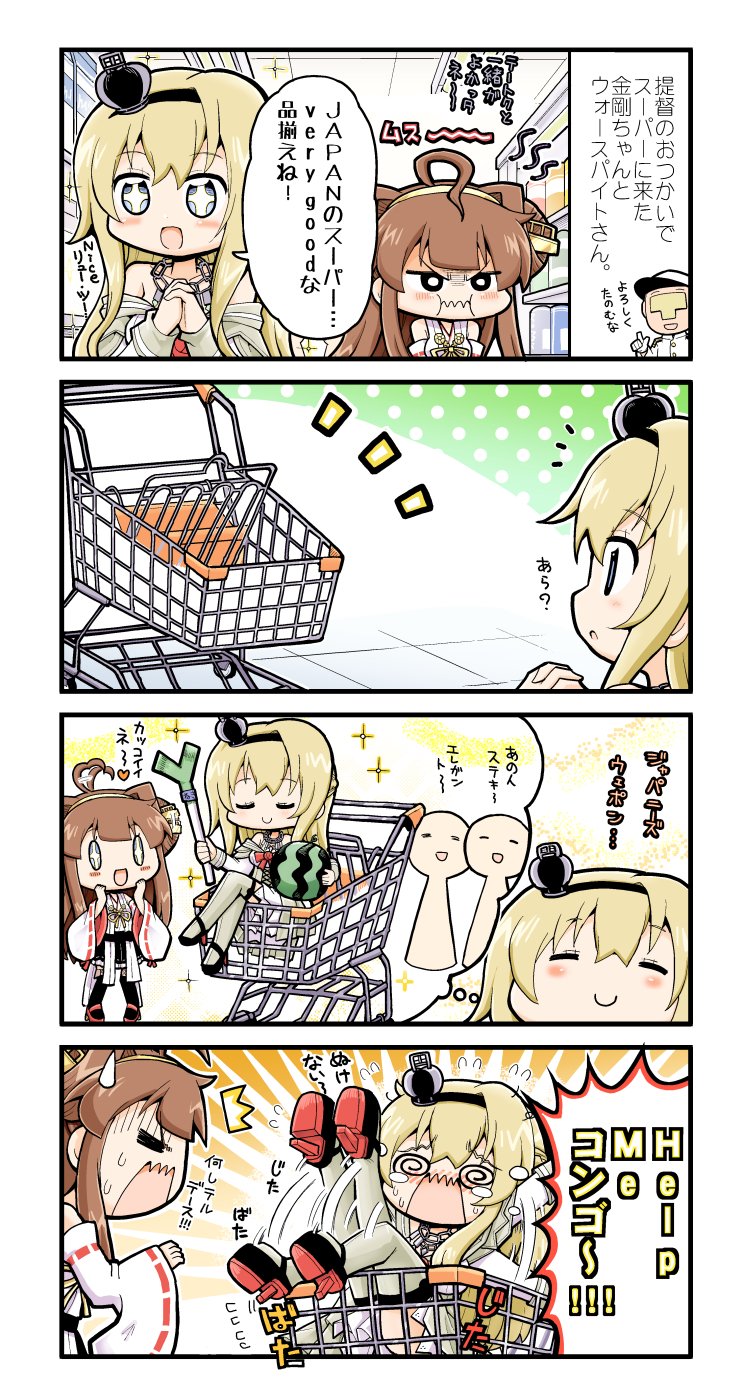 &gt;:i +_+ /\/\/\ 0_0 1boy 2girls 4koma :d =_= @_@ ^_^ admiral_(kantai_collection) ahoge blonde_hair blue_eyes brown_hair closed_eyes comic commentary_request crown food fruit hat herada_mitsuru highres interlocked_fingers japanese_clothes kantai_collection kongou_(kantai_collection) long_hair military military_hat military_uniform mini_crown multiple_girls nontraditional_miko open_mouth shopping_cart smile sparkling_eyes speech_bubble sweatdrop symbol-shaped_pupils thigh-highs translated uniform warspite_(kantai_collection) watermelon wavy_mouth