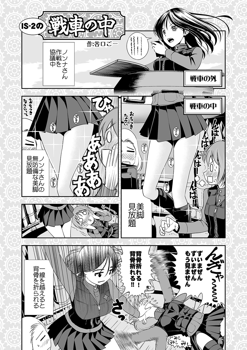 3girls black_legwear blush breasts character_request check_commentary clara_(girls_und_panzer) comic commentary commentary_request embarrassed eyebrows girls_und_panzer greyscale hair_between_eyes highres is-2 large_breasts long_hair long_sleeves military military_uniform military_vehicle miniskirt monochrome multiple_girls nonna o_o open_mouth pleated_skirt short_hair skirt sweatdrop taniguchi_go_̄ thighs translation_request trembling uniform vest yuri