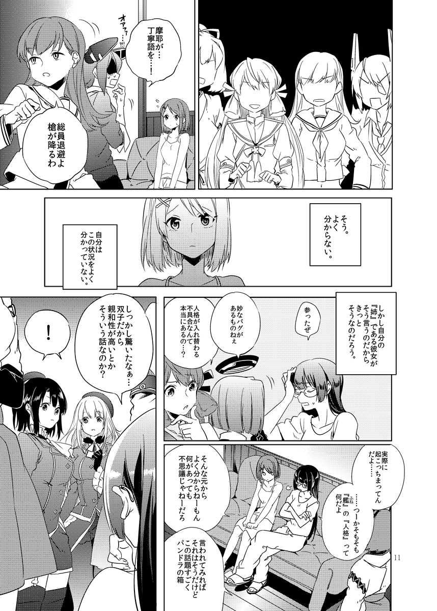 6+girls akashi_(kantai_collection) atago_(kantai_collection) choukai_(kantai_collection) closed_eyes comic deco_(geigeki_honey) highres ise_(kantai_collection) kantai_collection maya_(kantai_collection) monochrome multiple_girls ooi_(kantai_collection) pantyhose takao_(kantai_collection) tatsuta_(kantai_collection) tenryuu_(kantai_collection) thigh-highs translation_request