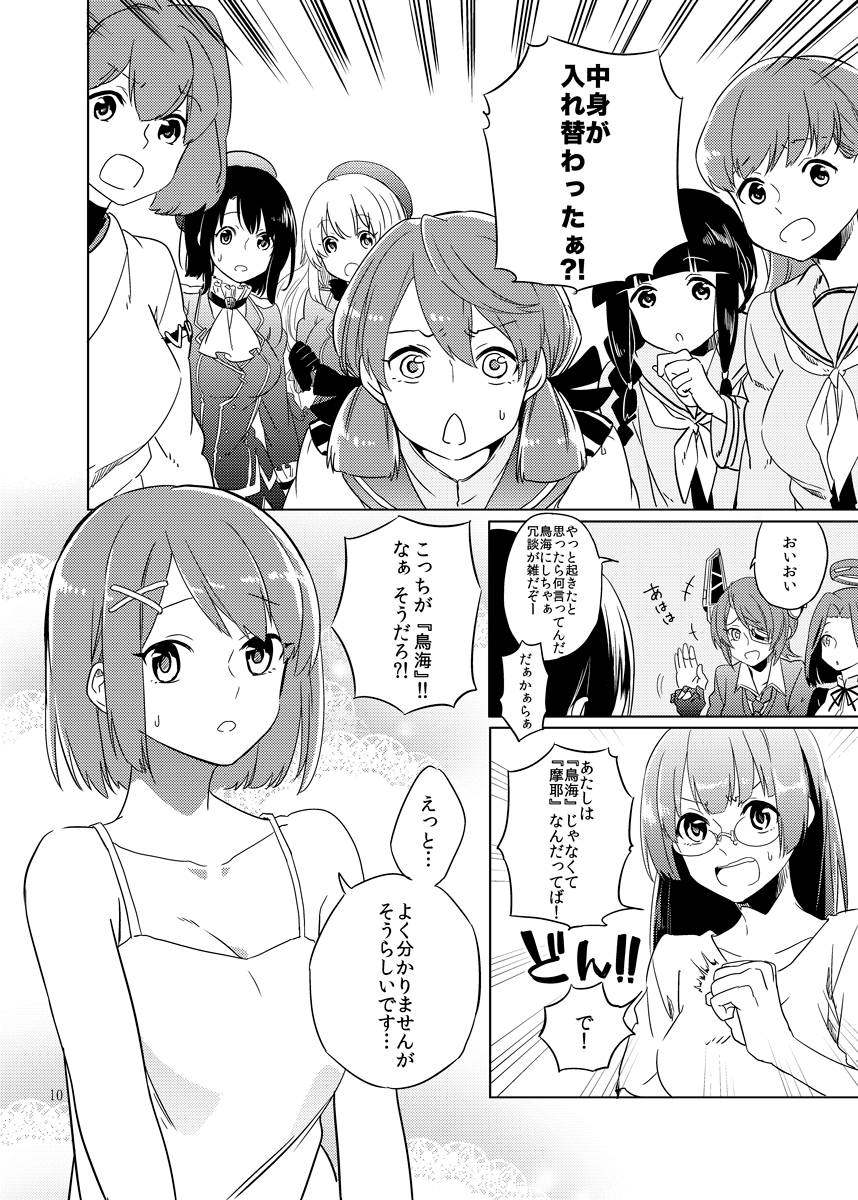 6+girls akashi_(kantai_collection) atago_(kantai_collection) check_translation choukai_(kantai_collection) closed_eyes comic deco_(geigeki_honey) highres ise_(kantai_collection) kantai_collection kitakami_(kantai_collection) maya_(kantai_collection) monochrome multiple_girls ooi_(kantai_collection) personality_switch takao_(kantai_collection) translation_request