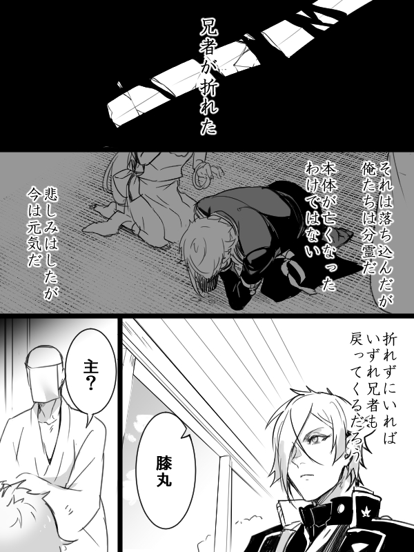 2boys broken broken_sword broken_weapon greyscale higekiri_(sword) hizamaru_(touken_ranbu) japanese_clothes male_focus monochrome multiple_boys seiza sitting sword touken_ranbu translation_request weapon zuwai_kani