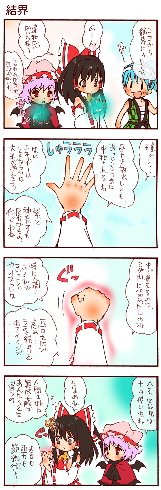 comic dei_shirou hakurei_reimu highres orenji_zerii remilia_scarlet touhou translated translation_request