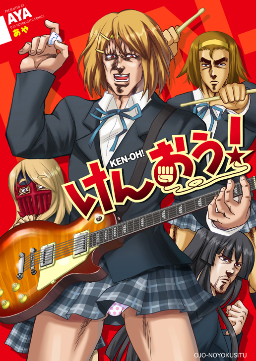 aya_(pixiv441971) bad_id cover crossover drumsticks eyebrows fusion guitar guitar_pick hara_tetsuo_(style) hirasawa_yui hokuto_no_ken hoshino_madoka instrument jagi k-on! kenshiro kenshirou kotobuki_tsumugi panties pantyshot parody plectrum polka_dot polka_dot_panties raoh school_uniform style_parody tainaka_ritsu toki_(hokuto_no_ken) underwear