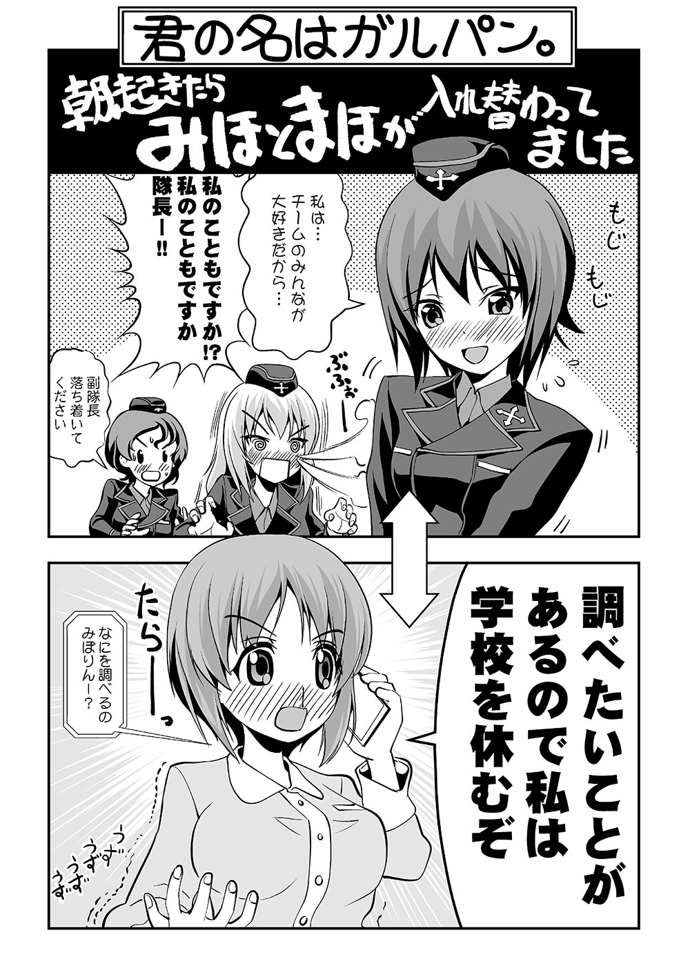 2koma 4girls blush breasts cellphone character_request comic commentary_request eyebrows eyebrows_visible_through_hair garrison_cap girls_und_panzer greyscale hat highres itsumi_erika long_hair military military_hat military_uniform monochrome multiple_girls nishizumi_maho nishizumi_miho open_mouth pajamas phone short_hair smartphone taniguchi_go_̄ translation_request trembling uniform