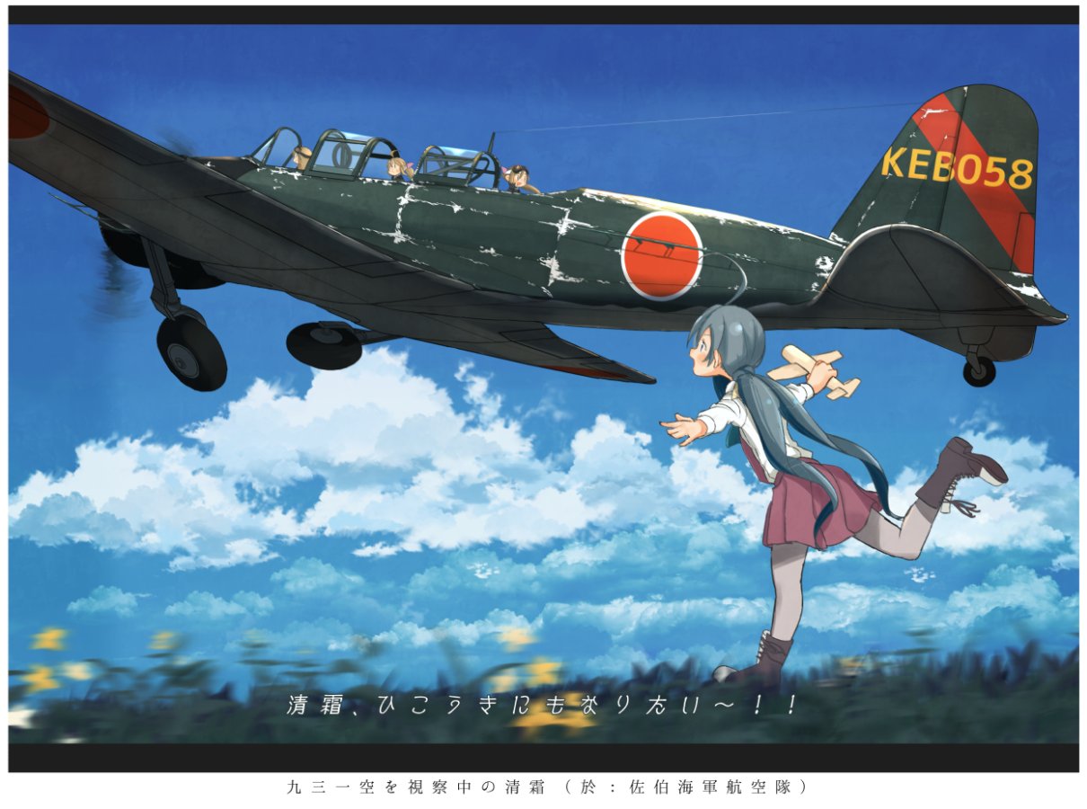 4girls ahoge aircraft airplane b5n boots clouds fairy_(kantai_collection) flower grass grey_hair kantai_collection kitsuneno_denpachi kiyoshimo_(kantai_collection) laces landing_gear long_hair multiple_girls open_mouth outstretched_arms pantyhose running skirt sky spread_arms toy_airplane translation_request twintails