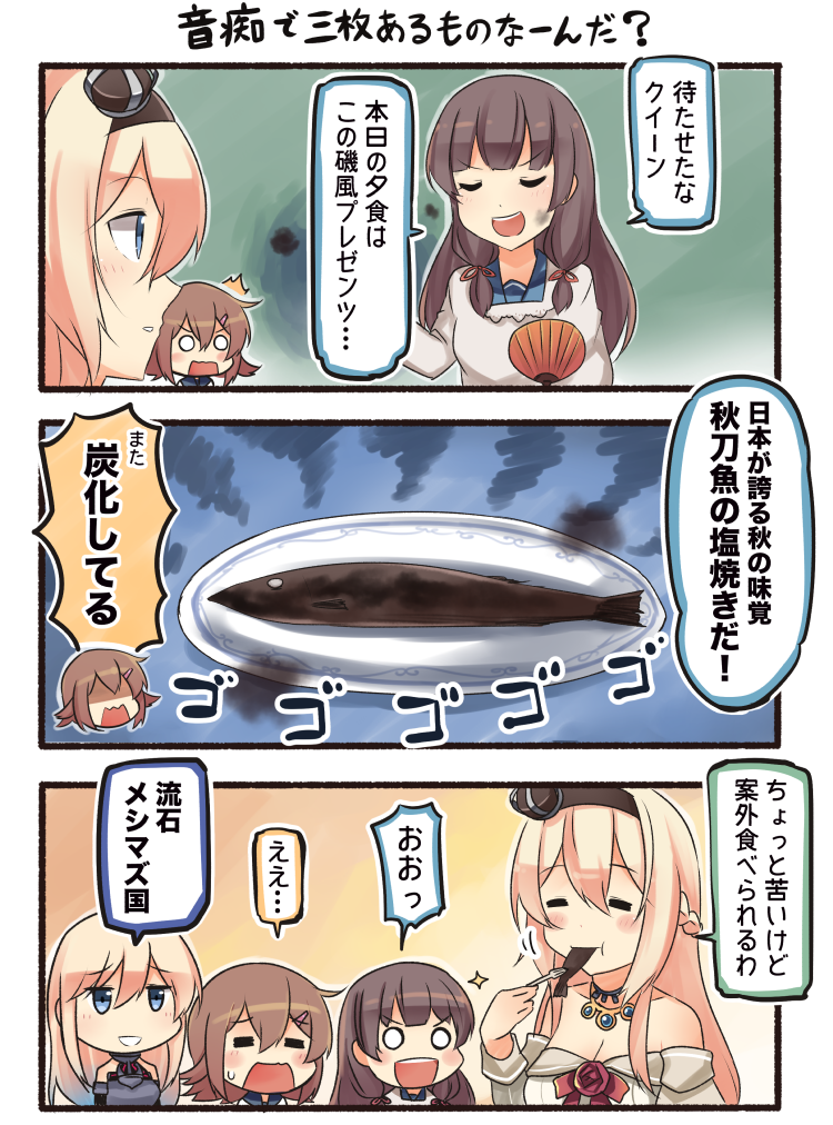 &gt;:d 3koma 4girls :d =_= anchor_symbol bare_shoulders bismarck_(kantai_collection) blonde_hair blue_eyes blush_stickers bow braid breasts brown_hair burnt cleavage comic commentary_request crown detached_sleeves eating fan fish flower fork french_braid hair_bow hair_ornament hair_ribbon hairband hairclip holding ido_(teketeke) ikazuchi_(kantai_collection) isokaze_(kantai_collection) jewelry kantai_collection kappougi long_hair mini_crown multiple_girls necklace o_o off_shoulder open_mouth paper_fan plate ribbon rose saury school_uniform serafuku short_hair smile smoke sparkle surprised sweat translation_request uchiwa warspite_(kantai_collection)