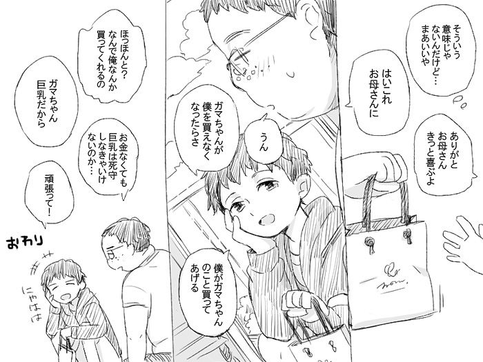 2boys age_difference comic dutch_angle glasses greyscale male_focus miya_(24toys) monochrome multiple_boys open_mouth original short_hair translation_request white_background