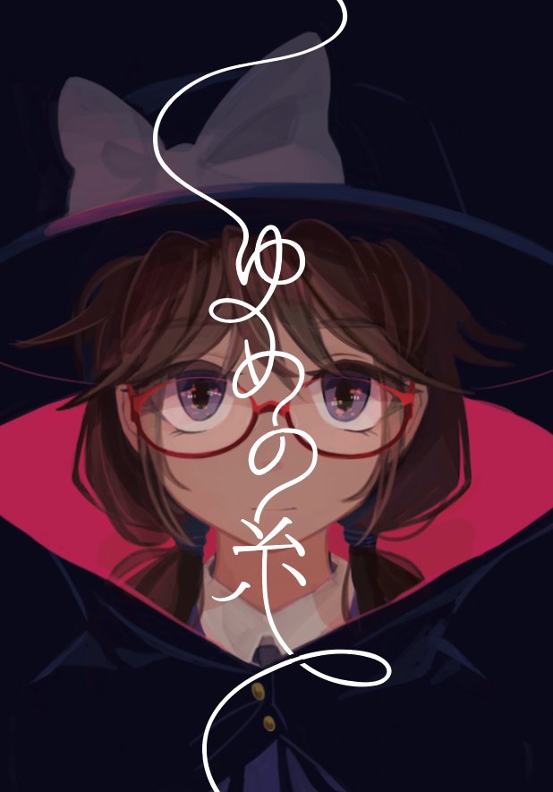 1girl bangs black_background bow brown_hair cape city_lights collared_shirt expressionless eyebrows eyebrows_visible_through_hair eyes_visible_through_hair fedora hair_between_eyes hat hat_bow looking_at_viewer low_twintails purple_vest red-framed_eyewear reflective_eyes sakamoto_(pompa) shirt short_hair solo touhou translation_request twintails upper_body usami_sumireko violet_eyes