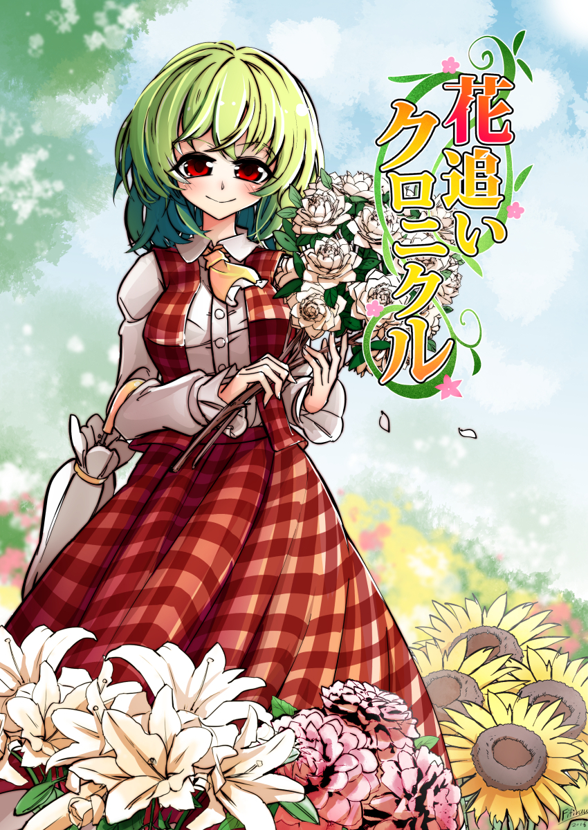 1girl 2016 artist_name ascot blue_sky blurry_background blush bouquet closed_umbrella clouds collared_shirt cover cover_page daffodil day field fifiruu flower flower_field green_hair highres kazami_yuuka long_skirt long_sleeves looking_at_viewer open_clothes open_vest petals plaid plaid_skirt plaid_vest red_eyes red_skirt red_vest shiny shiny_hair shirt short_hair skirt skirt_set sky smile solo sunlight touhou translation_request tree umbrella vest white_shirt wind