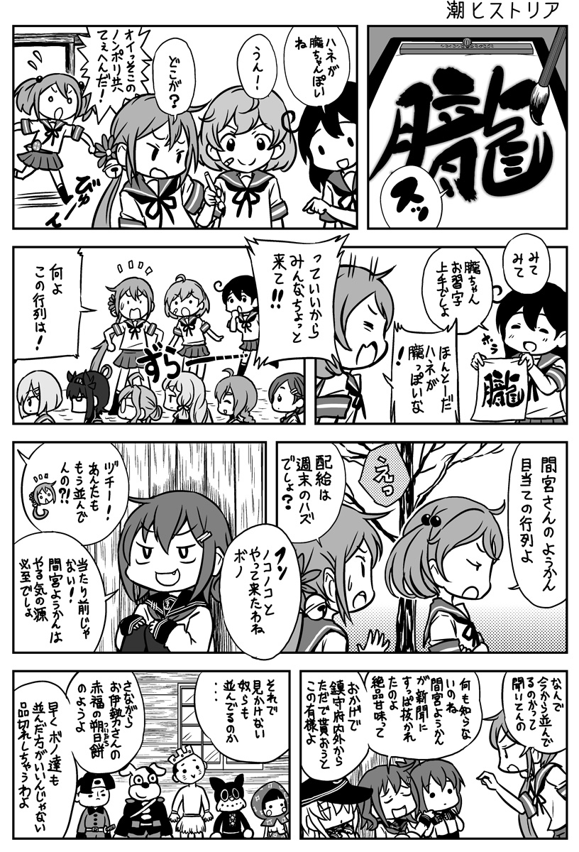 6+girls ahoge akebono_(kantai_collection) anchor_print badge bandaid bandaid_on_face bare_tree bell braid calligraphy calligraphy_brush character_request comic fang flat_cap flower folded_ponytail glasses greyscale hair_bell hair_between_eyes hair_bobbles hair_flower hair_ornament hairclip hamakaze_(kantai_collection) hand_on_hip hand_up hands_on_own_knees hat hatsuzuki_(kantai_collection) hibiki_(kantai_collection) highres ikazuchi_(kantai_collection) inazuma_(kantai_collection) kantai_collection kuroshio_(kantai_collection) makigumo_(kantai_collection) monochrome multiple_girls murakumo_(kantai_collection) neckerchief nenohi_(kantai_collection) oboro_(kantai_collection) open_mouth otoufu paintbrush sazanami_(kantai_collection) school_uniform serafuku sitting sleeves_past_wrists smile sweat translated tree ushio_(kantai_collection)