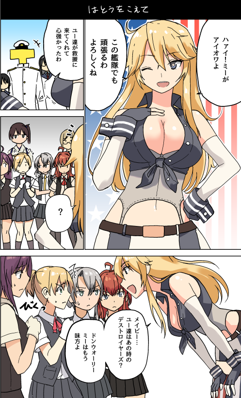 6+girls ;d ? american_flag arashi_(kantai_collection) bent_knees breasts comic flag_background fubuki_(kantai_collection) hagikaze_(kantai_collection) hand_on_hip hand_on_own_chest headgear_removed iowa_(kantai_collection) kaga_(kantai_collection) kantai_collection katori_(kantai_collection) large_breasts long_hair maikaze_(kantai_collection) masukuza_j multiple_girls nowaki_(kantai_collection) one_eye_closed ooyodo_(kantai_collection) open_mouth pantyhose smile spoken_question_mark t-head_admiral translated traumatized