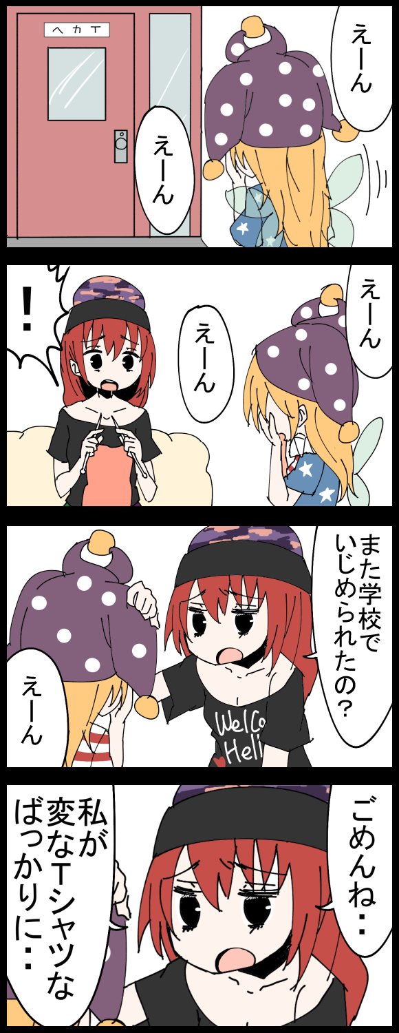 ! 2girls 4koma american_flag_shirt black_shirt blonde_hair clothes_writing clownpiece comic commentary covering_face crying fairy_wings hat hecatia_lapislazuli highres jester_cap jetto_komusou knitting knitting_needle long_hair multiple_girls needle off-shoulder_shirt polka_dot polos_crown redhead shirt spoken_exclamation_mark star striped t-shirt touhou translated wings