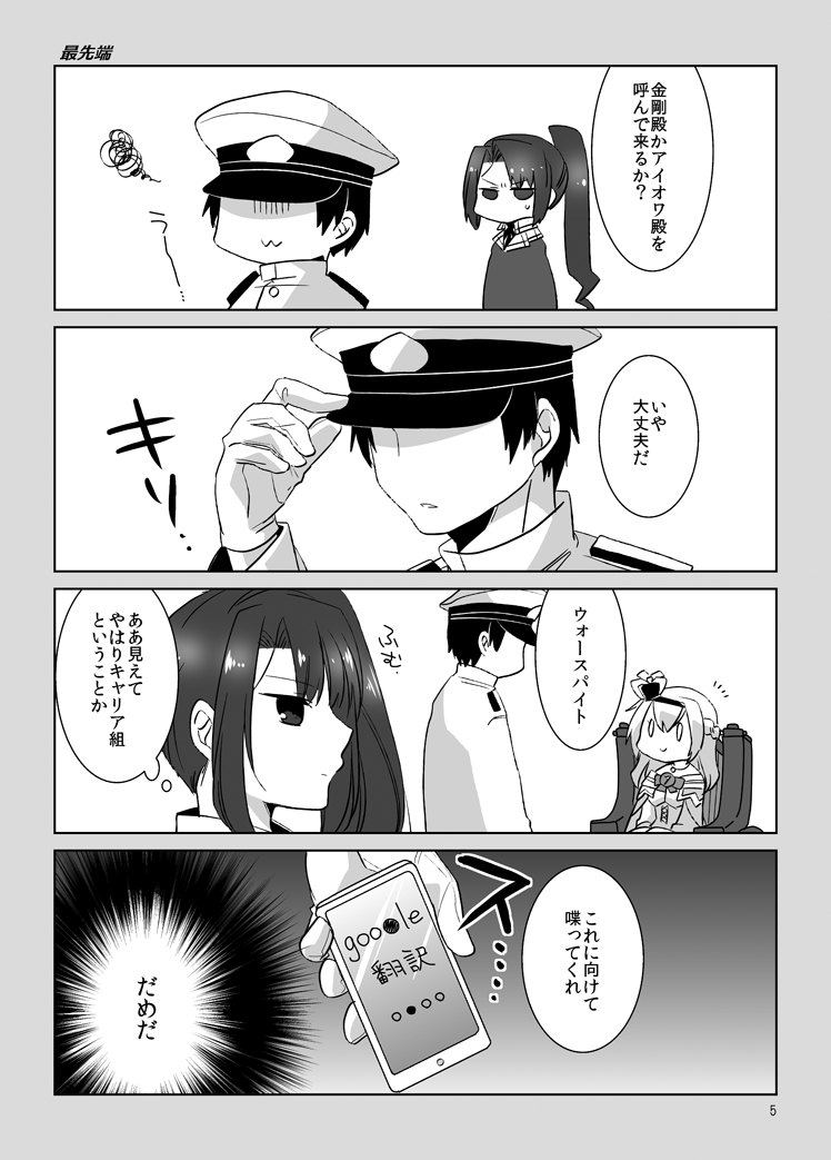 1boy 2girls 4koma admiral_(kantai_collection) cellphone comic greyscale kantai_collection monochrome multiple_girls nac_tf nachi_(kantai_collection) page_number phone smartphone translation_request warspite_(kantai_collection)