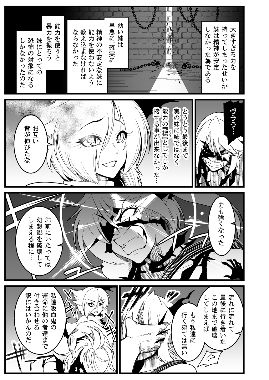 brooch capelet chain comic crystal cuffs doujinshi eyes_visible_through_hair face_grab fangs flandre_scarlet greyscale hair_over_one_eye highres jewelry monochrome partially_translated remilia_scarlet siblings side_ponytail sisters touhou translation_request warugaki_(sk-ii) wings