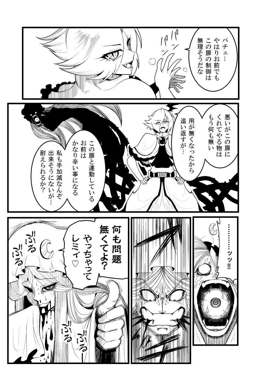 2girls blood blood_from_mouth comic crescent crescent_hair_ornament doujinshi eyeball eyes_visible_through_hair fullmetal_alchemist greyscale hair_ornament hair_over_one_eye hat highres mob_cap monochrome multiple_girls patchouli_knowledge remilia_scarlet slit_pupils sweatdrop thumbs_up touhou translated warugaki_(sk-ii)