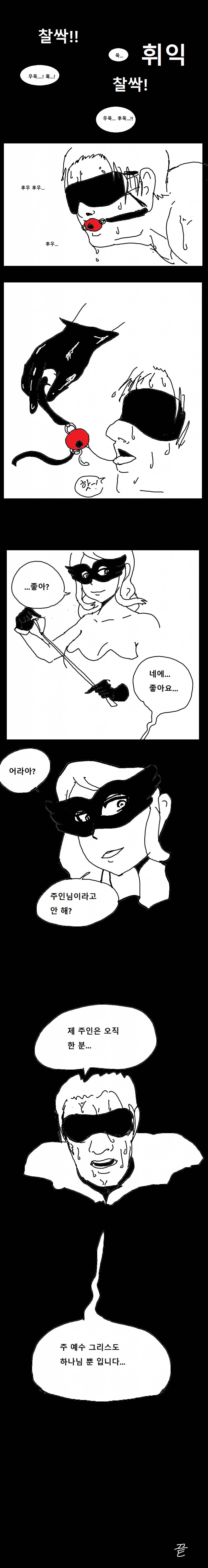 1boy 1girl absurdres ball_gag bdsm bondage bound comic gag highres korean left-to-right_manga long_image tall_image translated