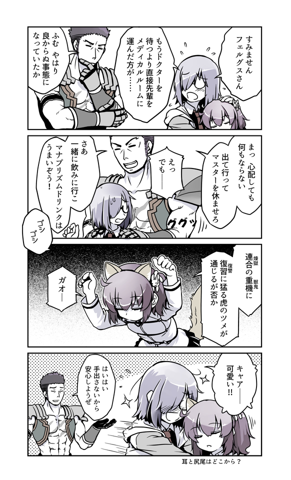 1boy 2girls animal_ears bowing child fate/grand_order fate_(series) female_protagonist_(fate/grand_order) fergus_mac_roich_(fate/grand_order) multiple_girls rori_chuushin shielder_(fate/grand_order) side_ponytail tail translation_request
