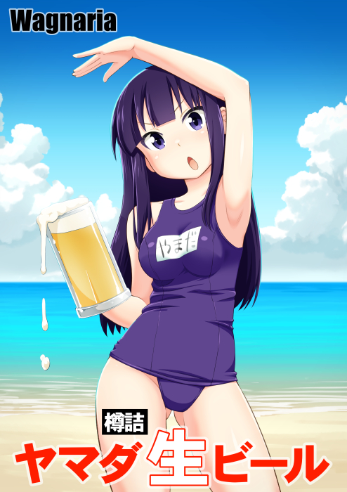 1girl alcohol arm_up ass_visible_through_thighs beach beer beer_mug black_hair chestnut_mouth long_hair name_tag school_swimsuit standing suzushiro_nazuna swimsuit violet_eyes working!! yamada_aoi