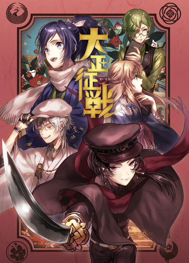 5boys :q bespectacled black_gloves black_hair blonde_hair blue_eyes book bow brown_hair cover cover_page doujin_cover earrings flower glasses gloves green_eyes green_hair hair_bow hakama hanasaki_coa hat japanese_clothes jewelry kashuu_kiyomitsu katana male_focus meiji_schoolgirl_uniform midare_toushirou mole mole_under_eye mole_under_mouth multiple_boys open_mouth otoko_no_ko partly_fingerless_gloves ponytail red_eyes scarf smile sword tongue tongue_out touken_ranbu translation_request tsurumaru_kuninaga uguisumaru weapon white_hair yamato-no-kami_yasusada yellow_eyes