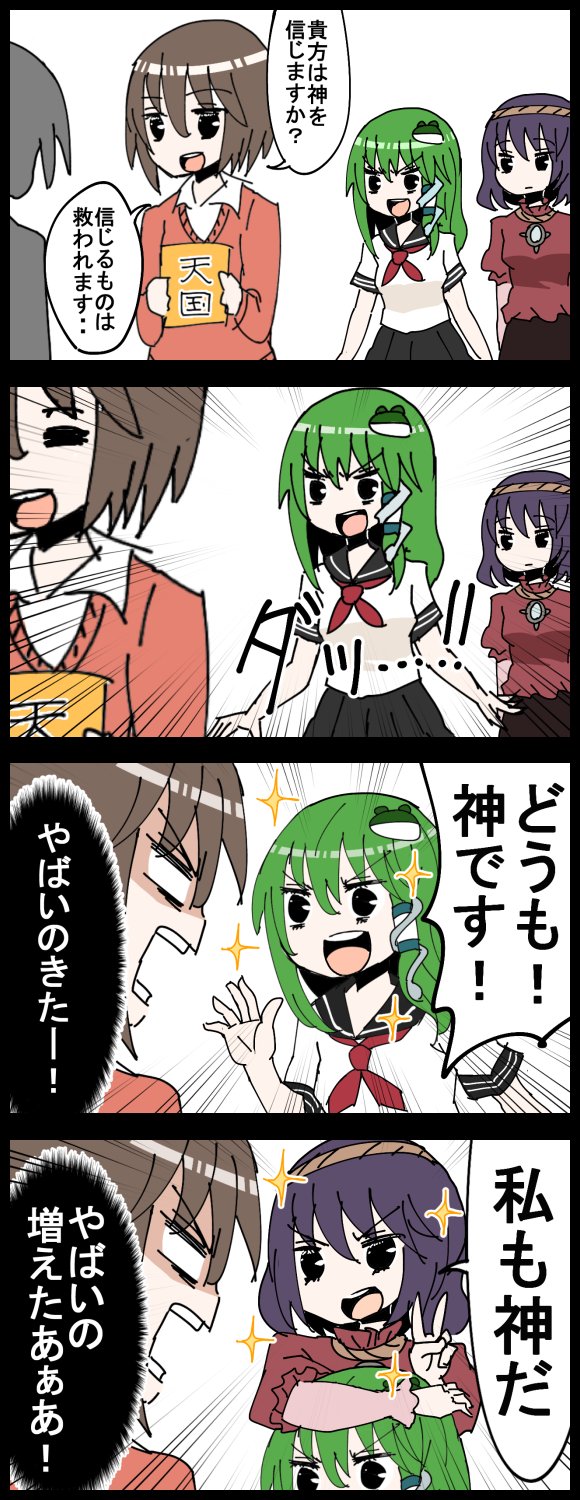 3girls 4koma :d black_eyes brown_hair cardigan comic extra frog_hair_ornament green_hair hair_ornament highres jetto_komusou kochiya_sanae multiple_girls open_mouth purple_hair school_uniform serafuku smile snake_hair_ornament sparkle touhou translated v yasaka_kanako