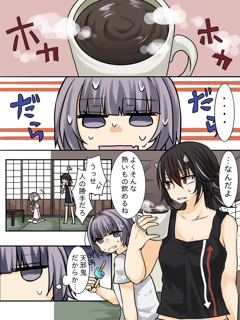 2girls alternate_costume black_hair coffee comic commentary_request cup highres horns hot kijin_seija mimoto_(aszxdfcv) multicolored_hair multiple_girls no_hat no_headwear popsicle purple_hair red_eyes redhead steam streaked_hair sukuna_shinmyoumaru sweat thought_bubble touhou translation_request violet_eyes white_hair